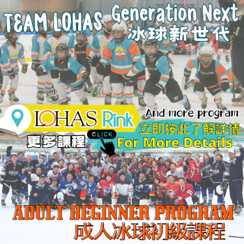 Our Program at LOHAS Rink
