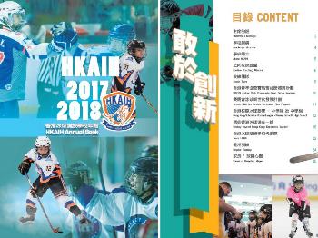 2017/2018 HKAIH Annual Book