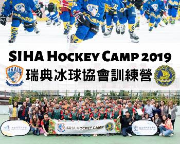 SIHA Hockey Camp 2019