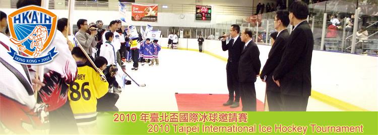 Taipei International Ice Hockey Tournament 
