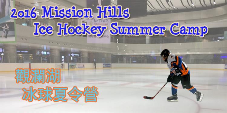 Mission Hills Ice Hockey Summer Camp